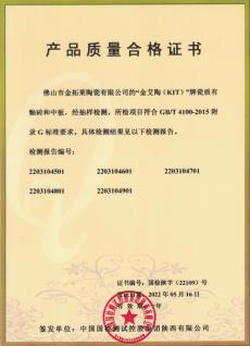 產(chǎn)品質量合格證書